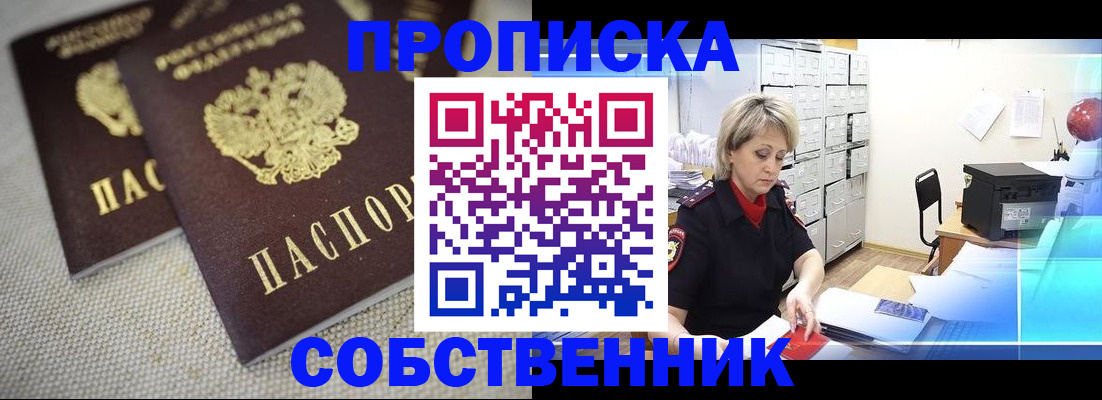 временная прописка в Иркутске