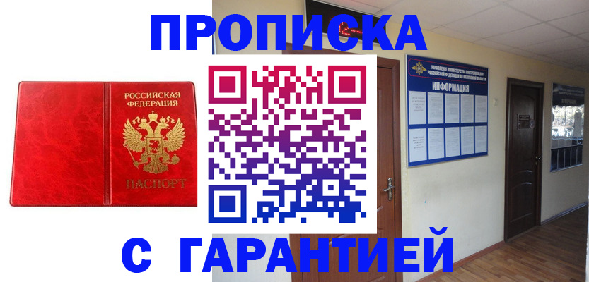 прописка для школы в Иркутске