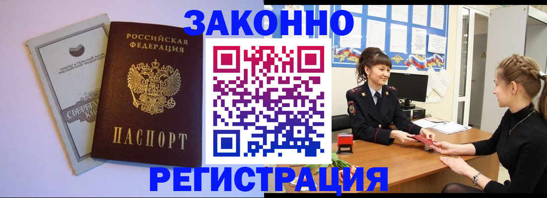 регистрация в Иркутске