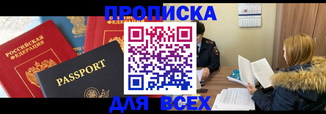 прописка ребенка в Иркутске