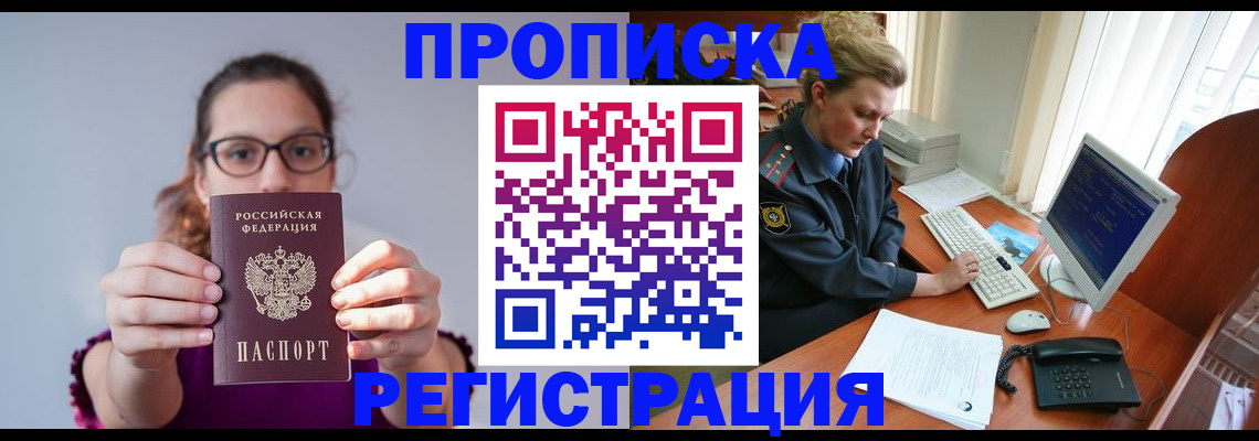 прописка в квартире в Иркутске