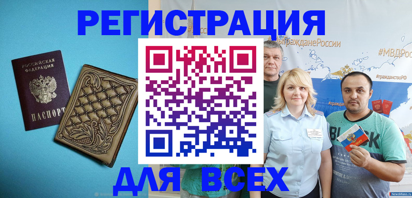 купить прописку в Иркутске