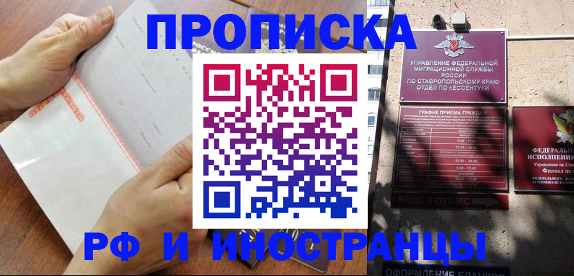 временная регистрация 2025 в Иркутске