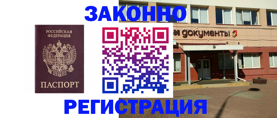 временная прописка в Иркутске