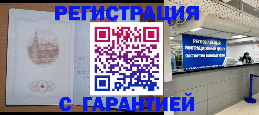 прописка иностранных граждан в Иркутске