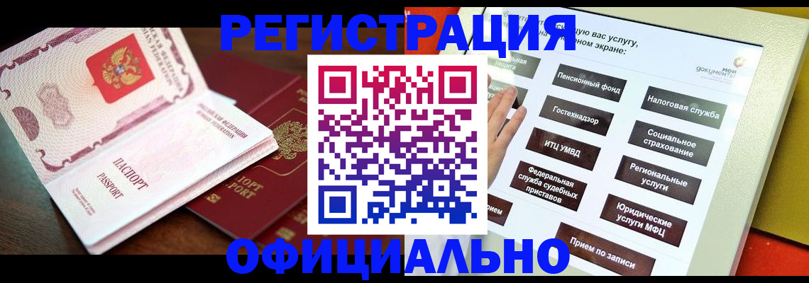 прописка поиск в Иркутске