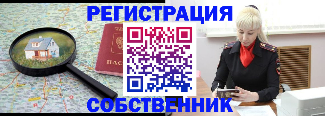 прописка регистрация в Иркутске