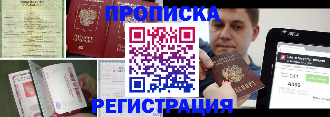 временная регистрация для всех в Иркутске